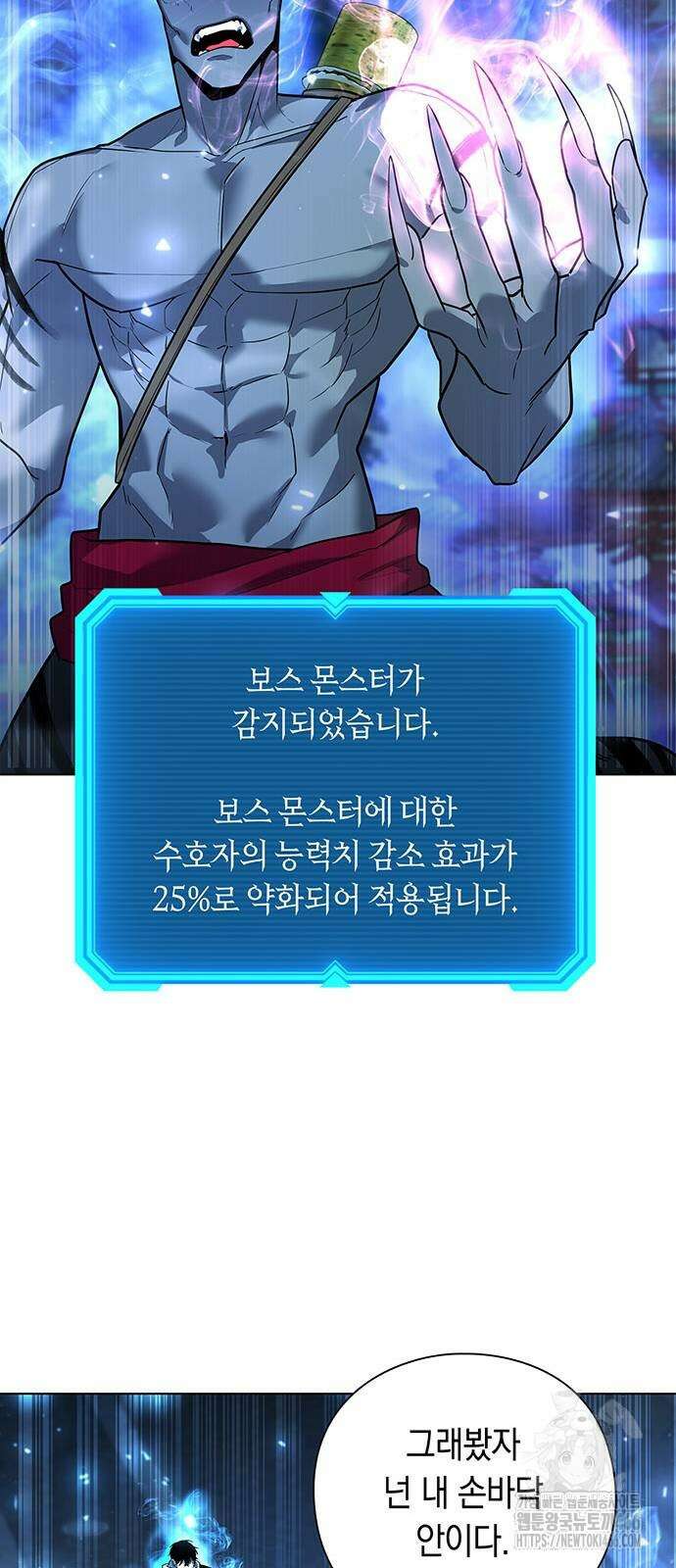 웨폰 크리에이터 54화 67