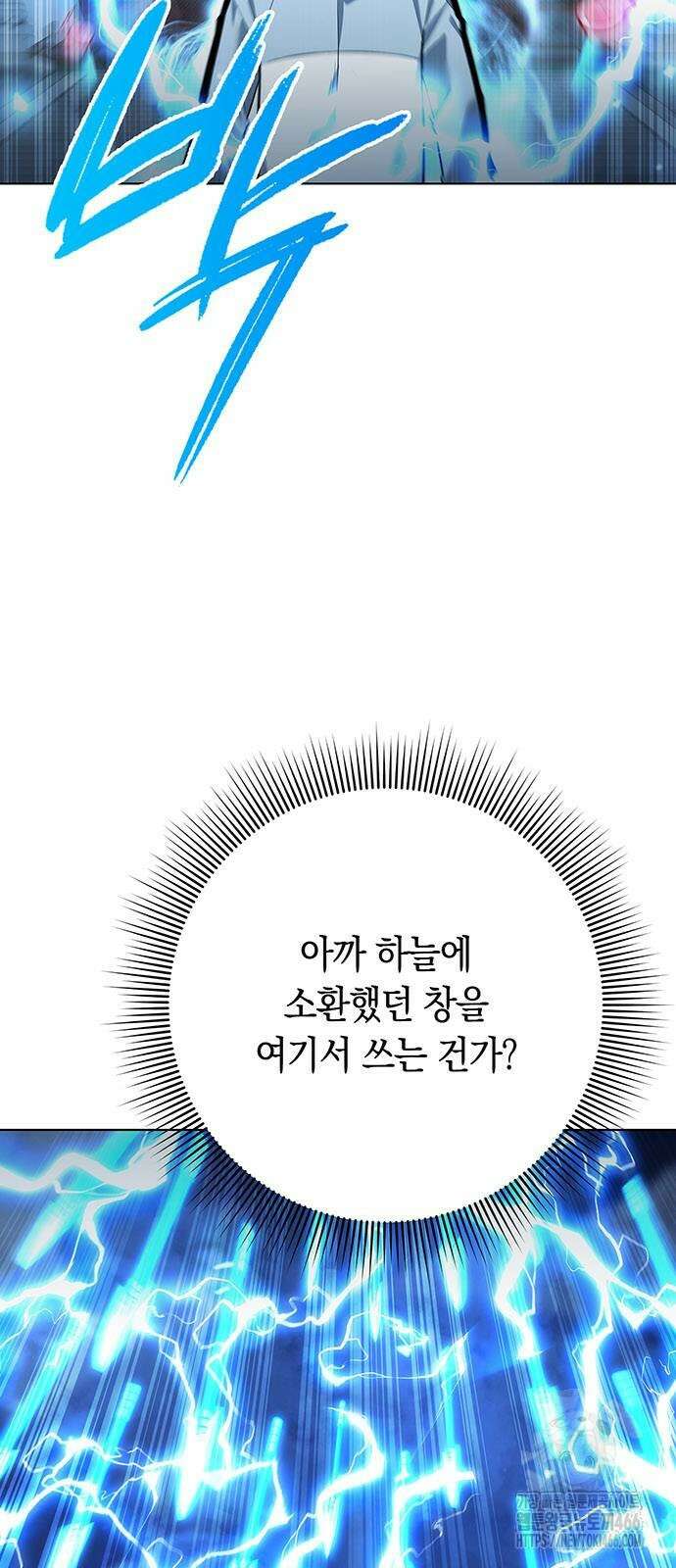 웨폰 크리에이터 54화 87