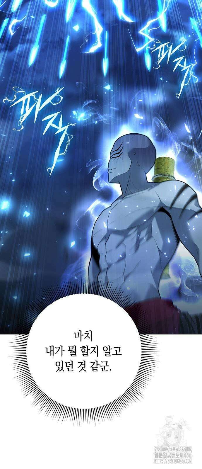웨폰 크리에이터 54화 88