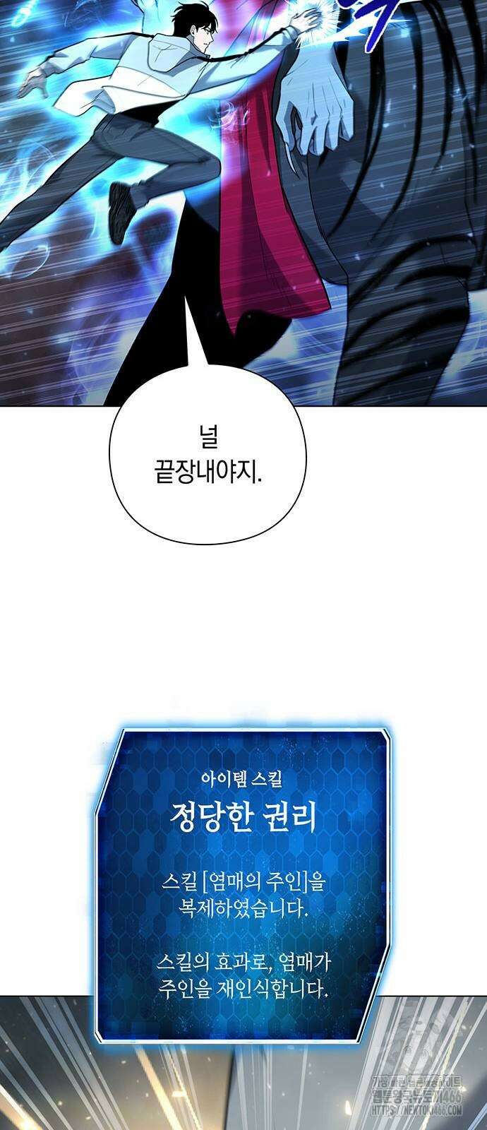 웨폰 크리에이터 54화 96
