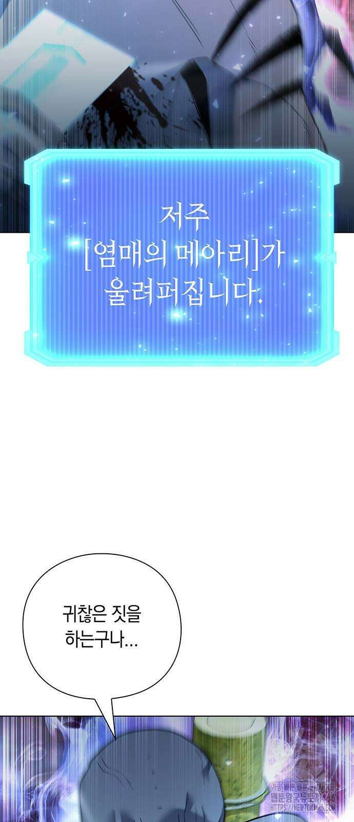 웨폰 크리에이터 54화 99