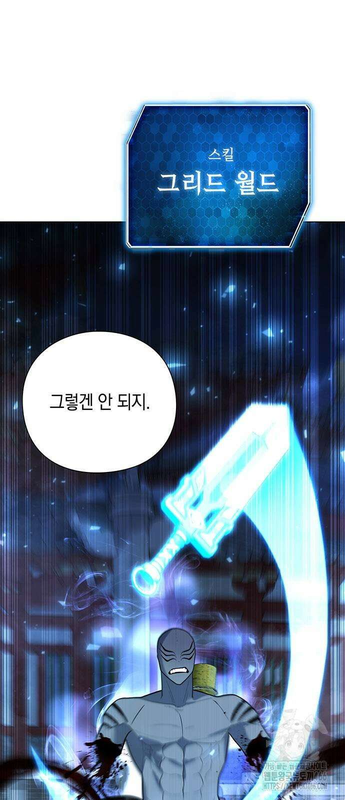 웨폰 크리에이터 54화 103