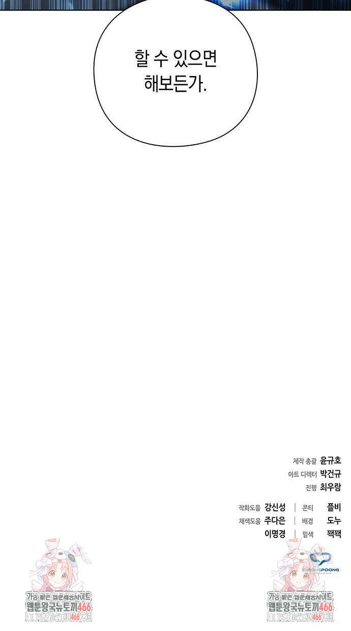 웨폰 크리에이터 54화 110