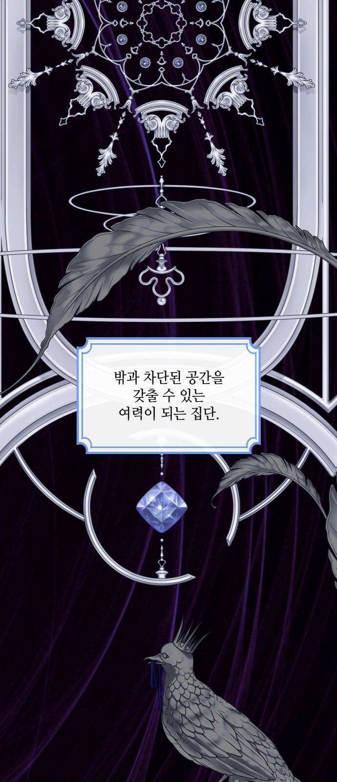 두 번째 딸로 태어났습니다 77화 8