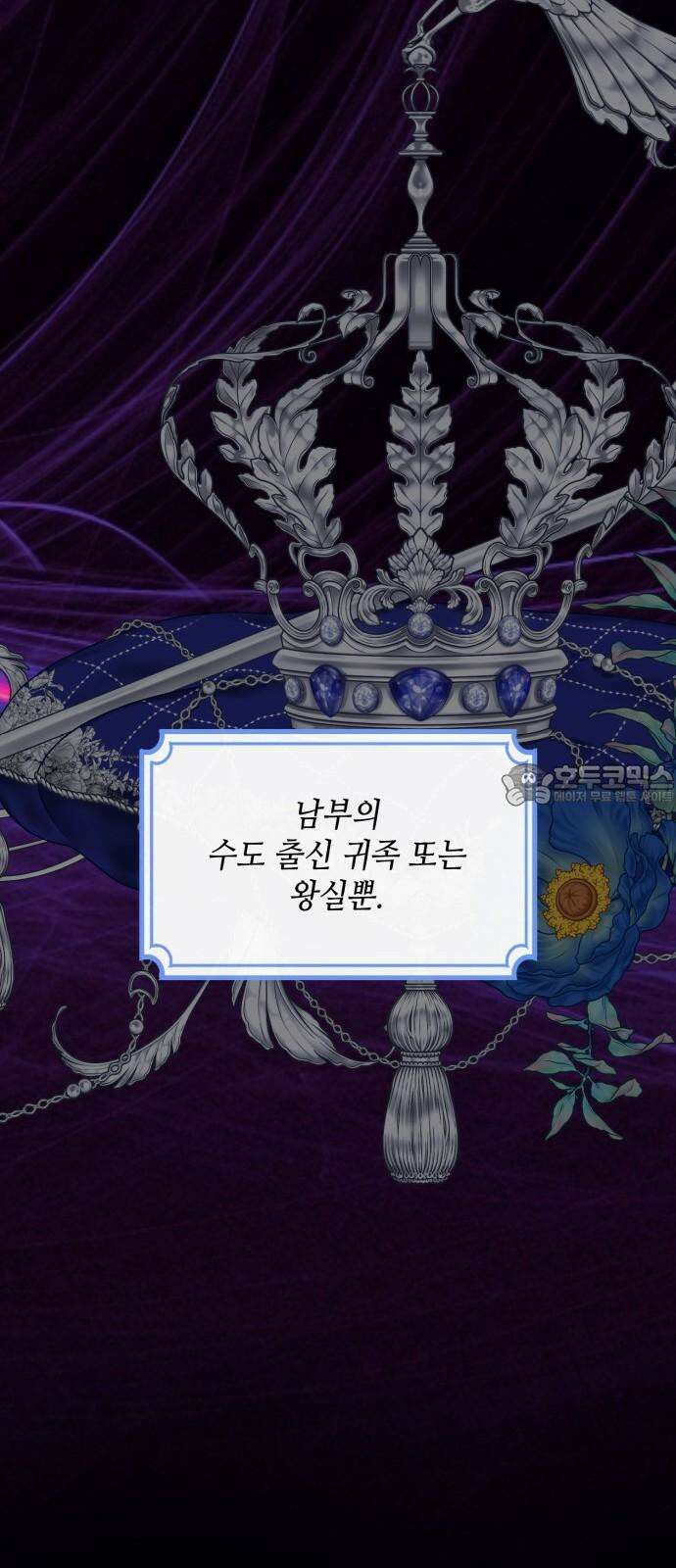 두 번째 딸로 태어났습니다 77화 9
