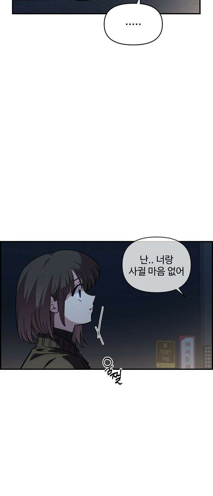 소꿉친구 컴플렉스 41화(1부 완결) 13