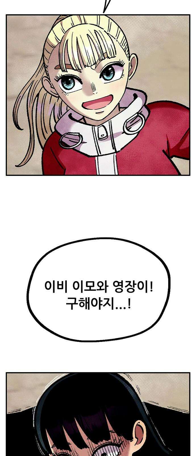 만물의 영장 FINAL 50화 일어나!우영장! 4