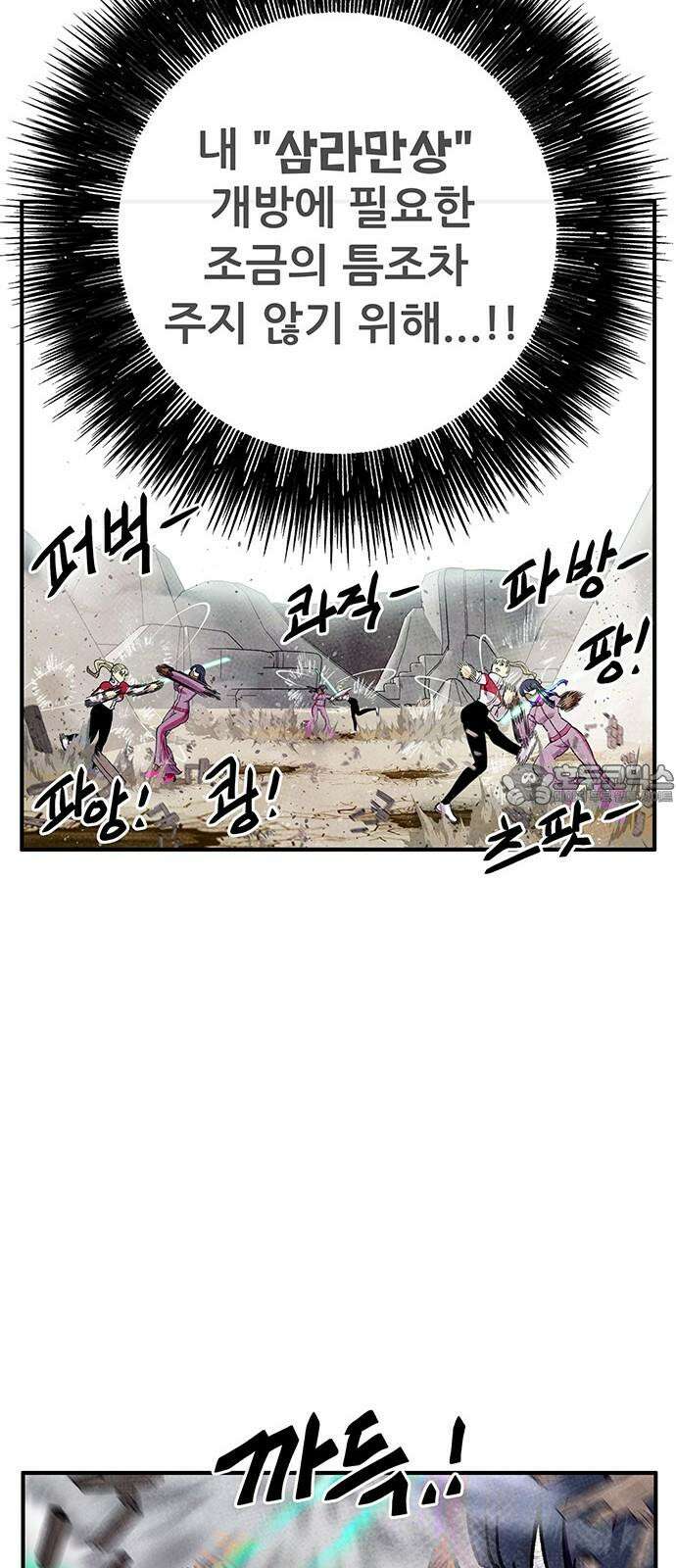 만물의 영장 FINAL 50화 일어나!우영장! 18