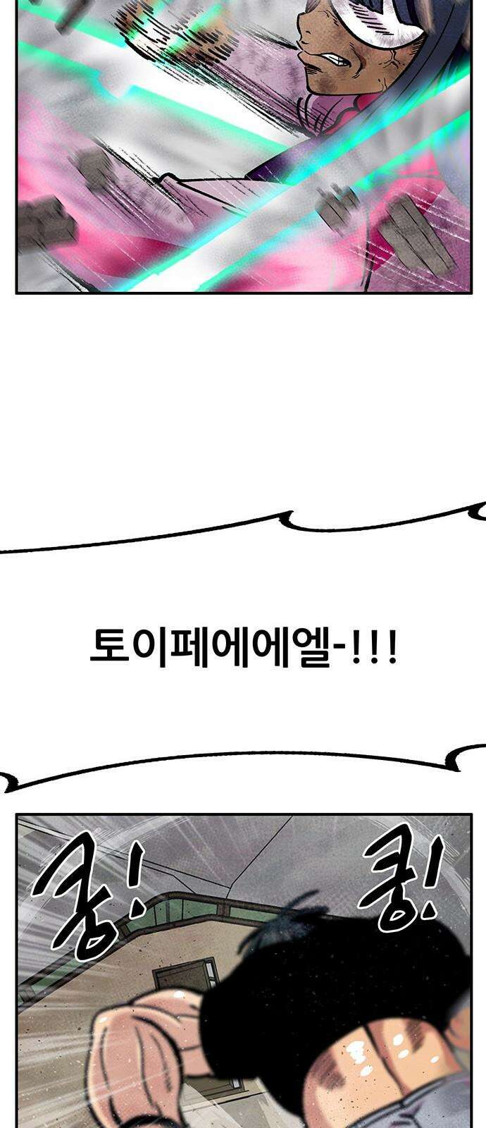 만물의 영장 FINAL 50화 일어나!우영장! 19