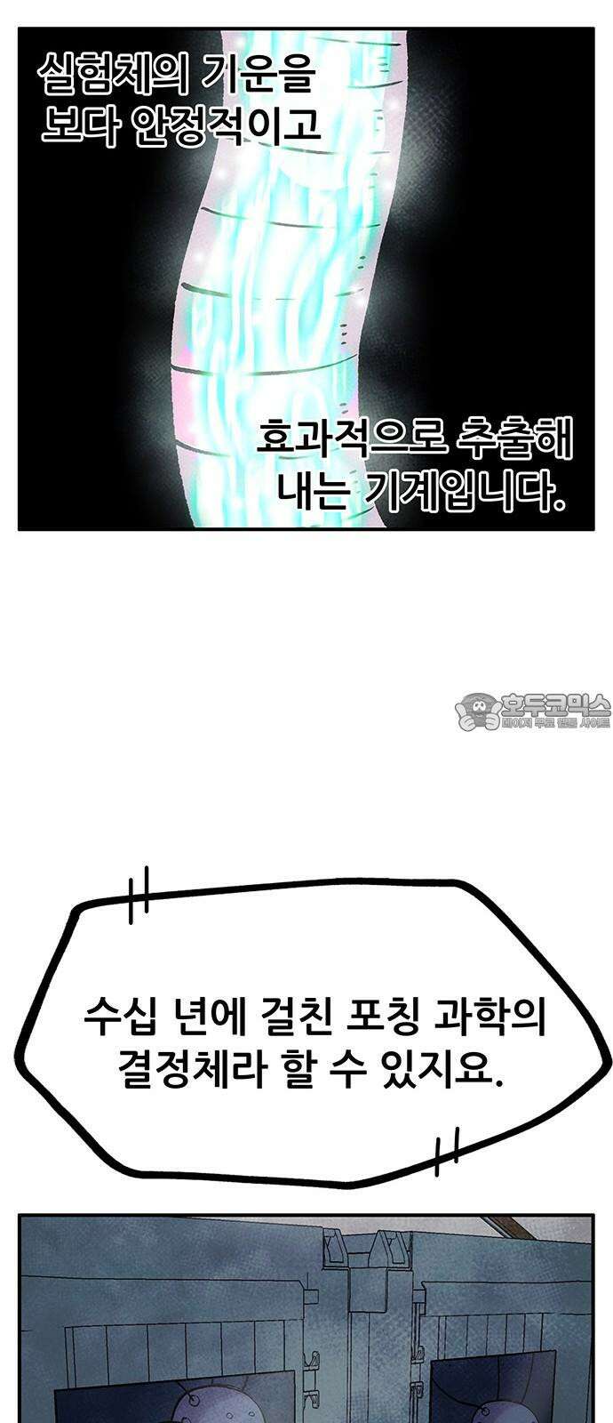 만물의 영장 FINAL 50화 일어나!우영장! 33