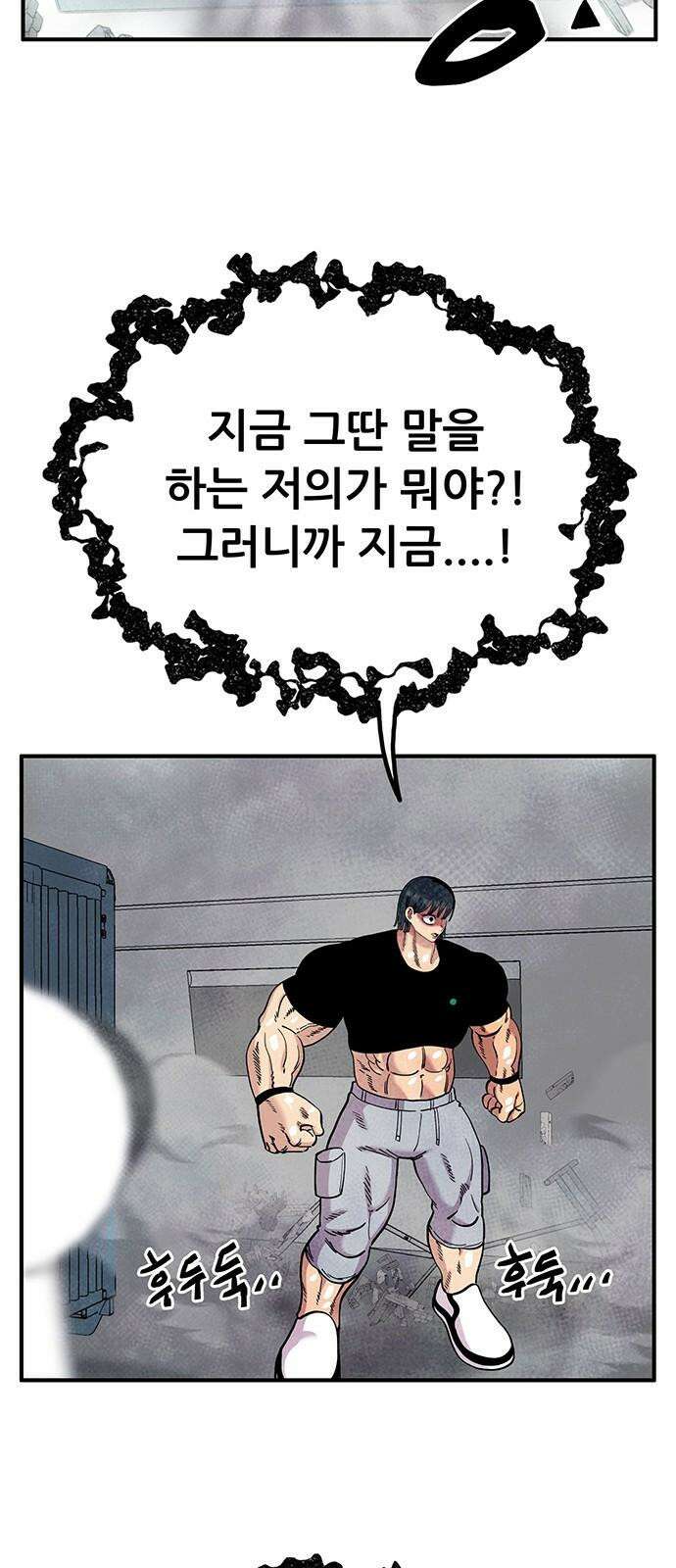 만물의 영장 FINAL 50화 일어나!우영장! 35