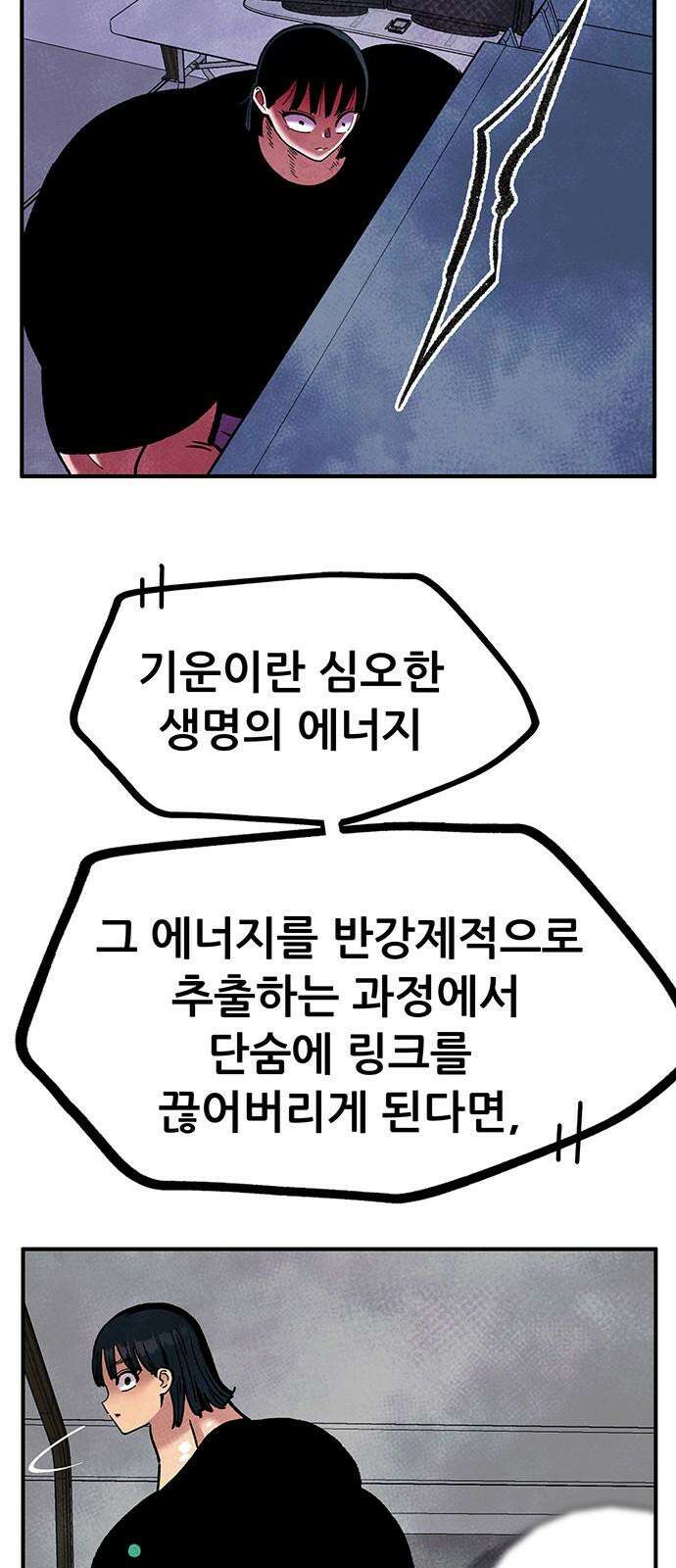 만물의 영장 FINAL 50화 일어나!우영장! 38