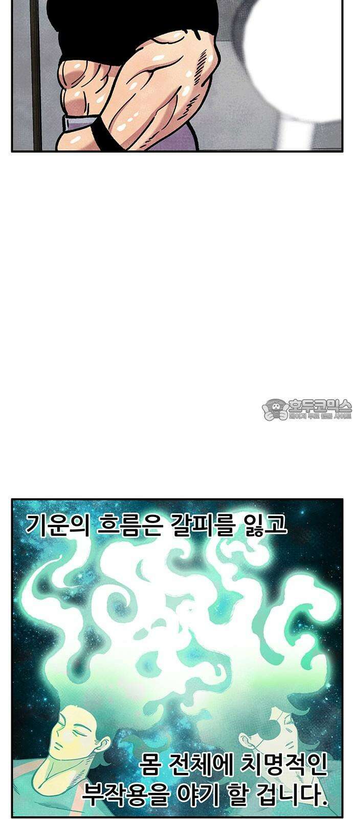 만물의 영장 FINAL 50화 일어나!우영장! 39