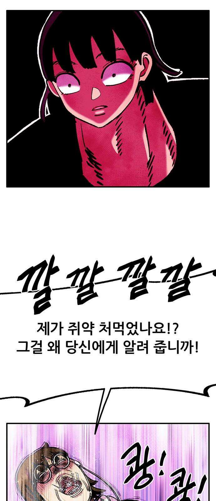 만물의 영장 FINAL 50화 일어나!우영장! 43