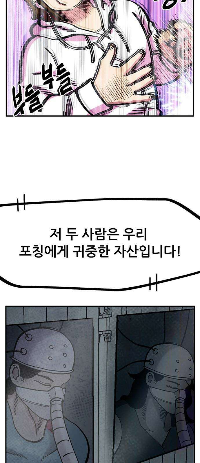만물의 영장 FINAL 50화 일어나!우영장! 44