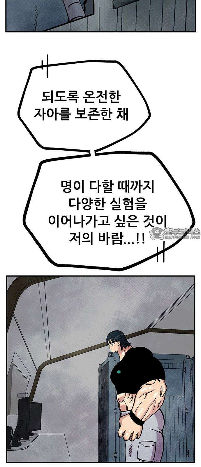 만물의 영장 FINAL 50화 일어나!우영장! 45