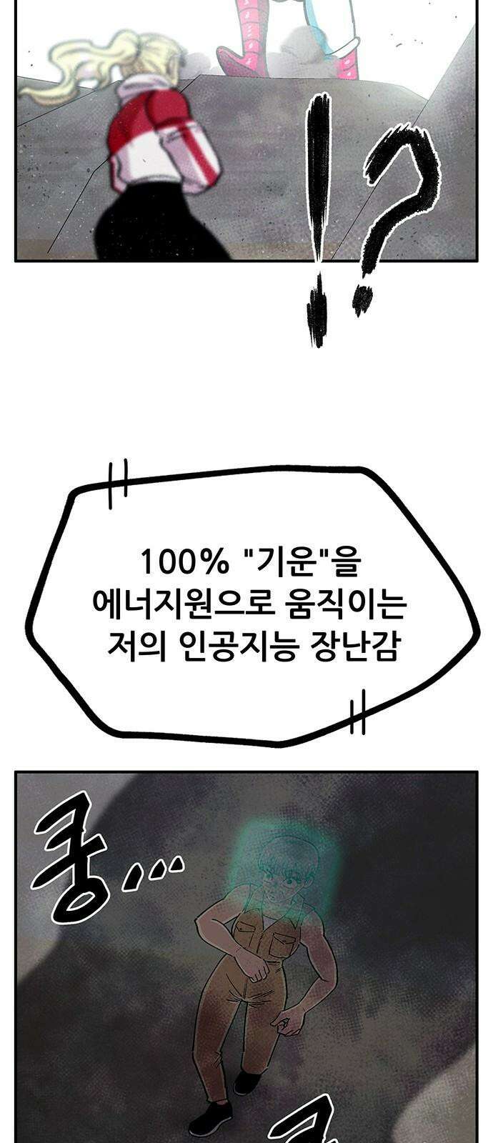 만물의 영장 FINAL 50화 일어나!우영장! 55