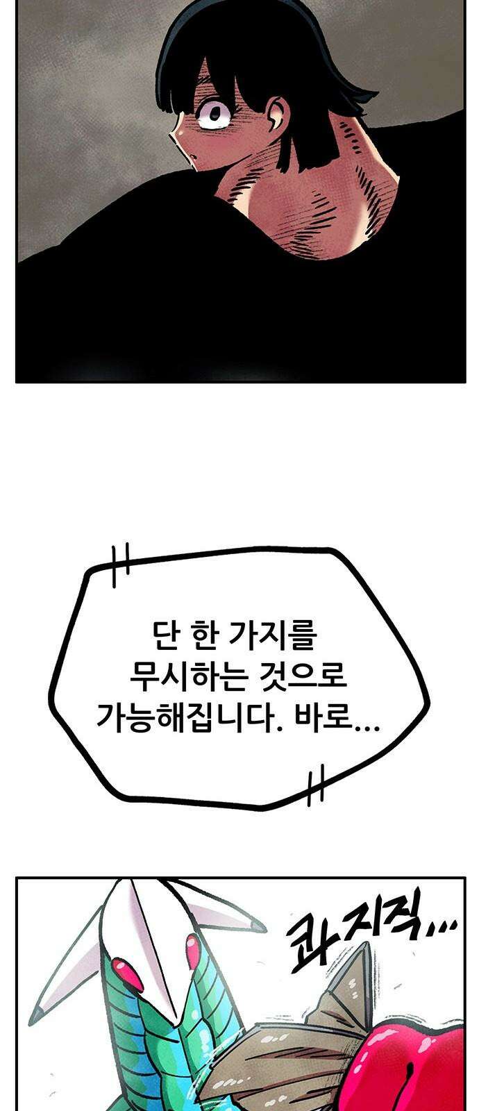 만물의 영장 FINAL 50화 일어나!우영장! 59