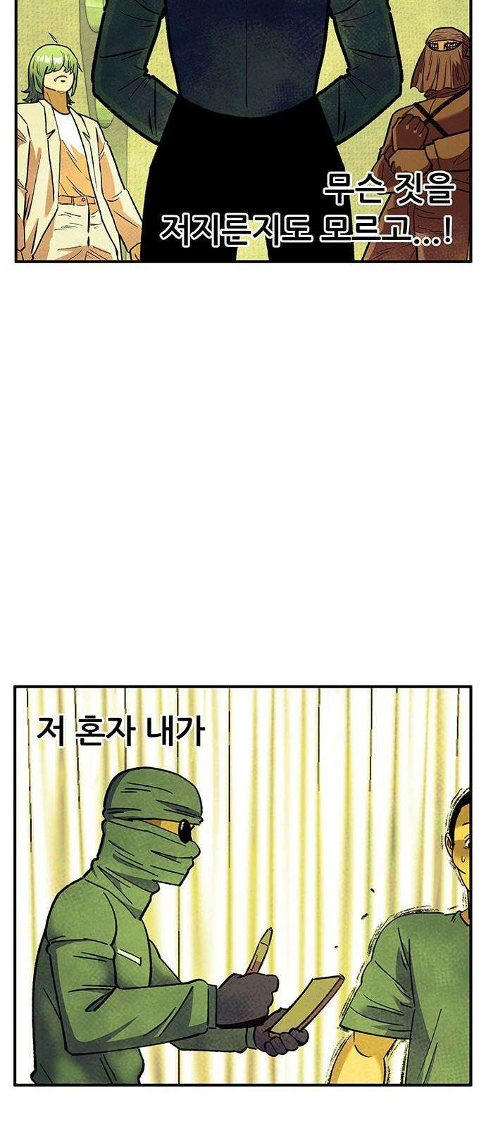 만물의 영장 FINAL 50화 일어나!우영장! 70