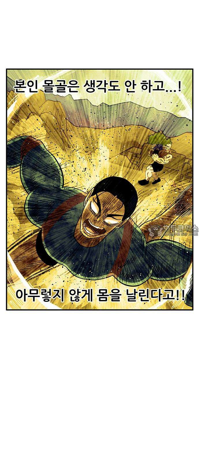만물의 영장 FINAL 50화 일어나!우영장! 72