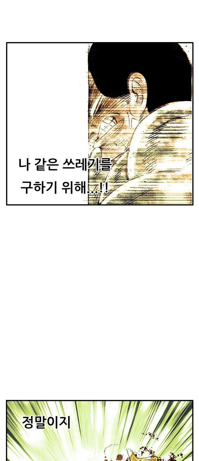 만물의 영장 FINAL 50화 일어나!우영장! 73
