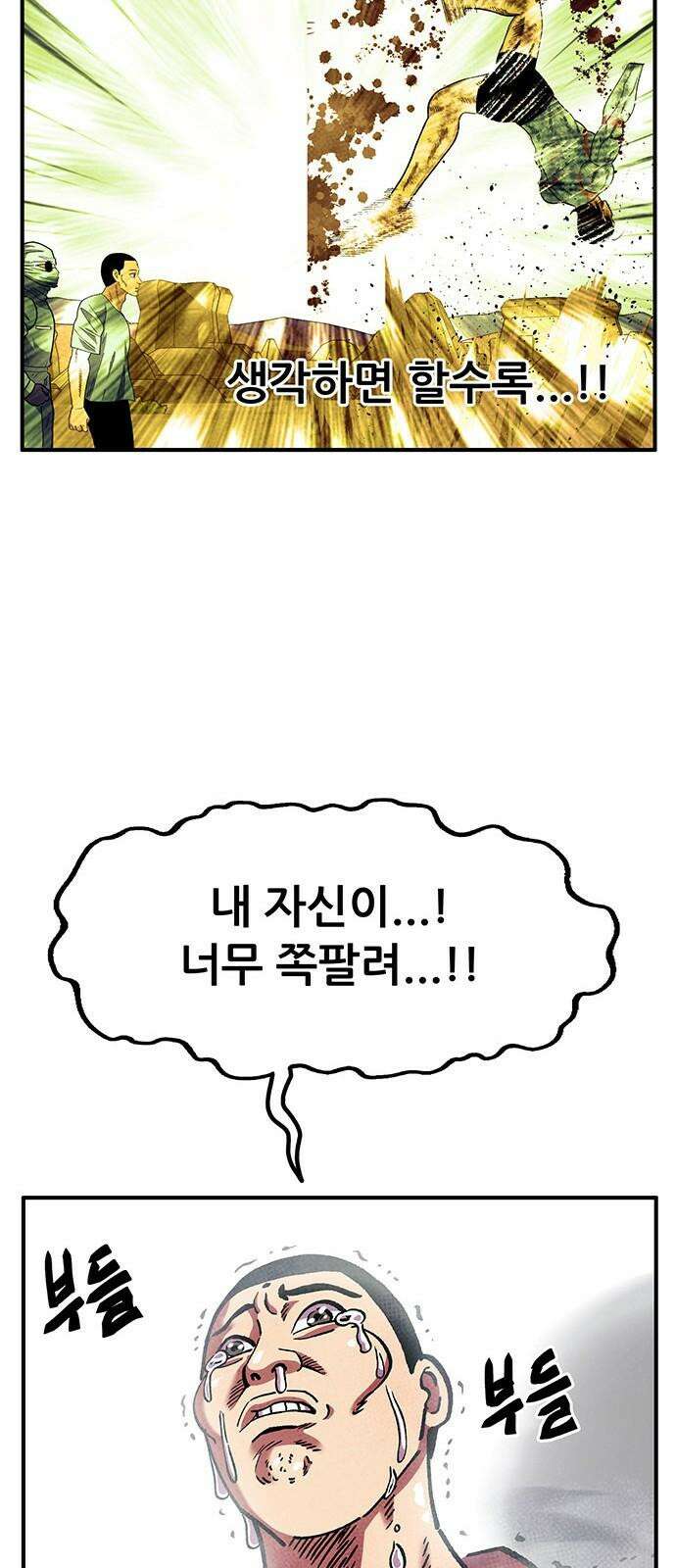만물의 영장 FINAL 50화 일어나!우영장! 74