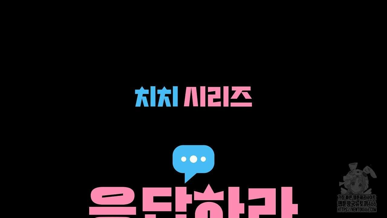 치치 시리즈 40화 4