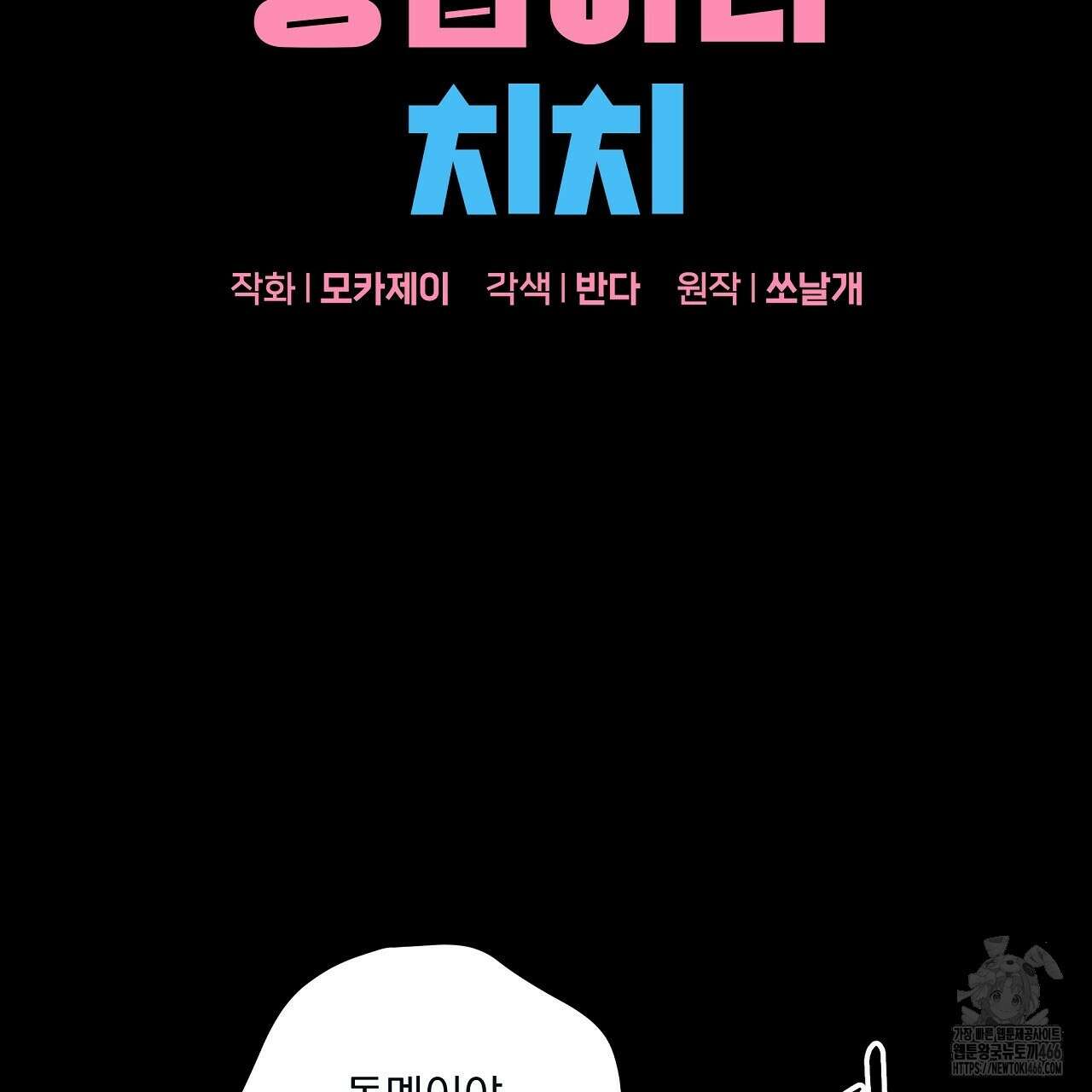 치치 시리즈 40화 5