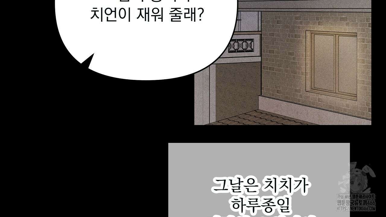 치치 시리즈 40화 84