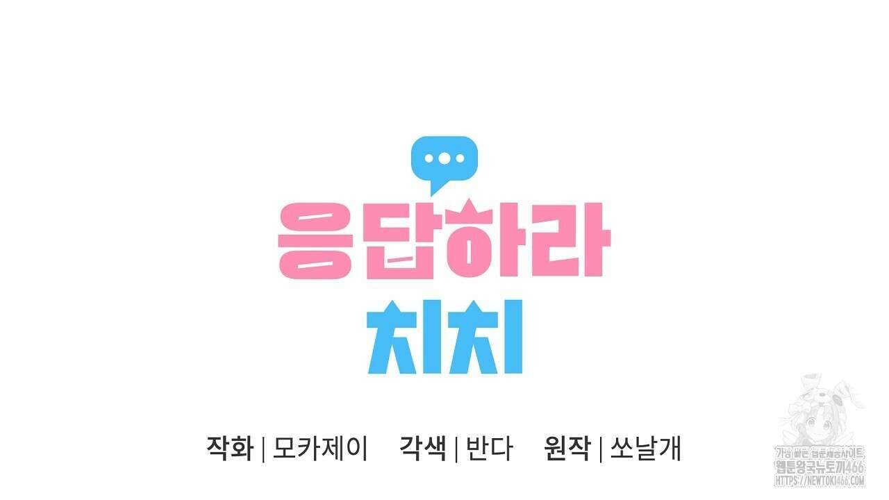 치치 시리즈 40화 174