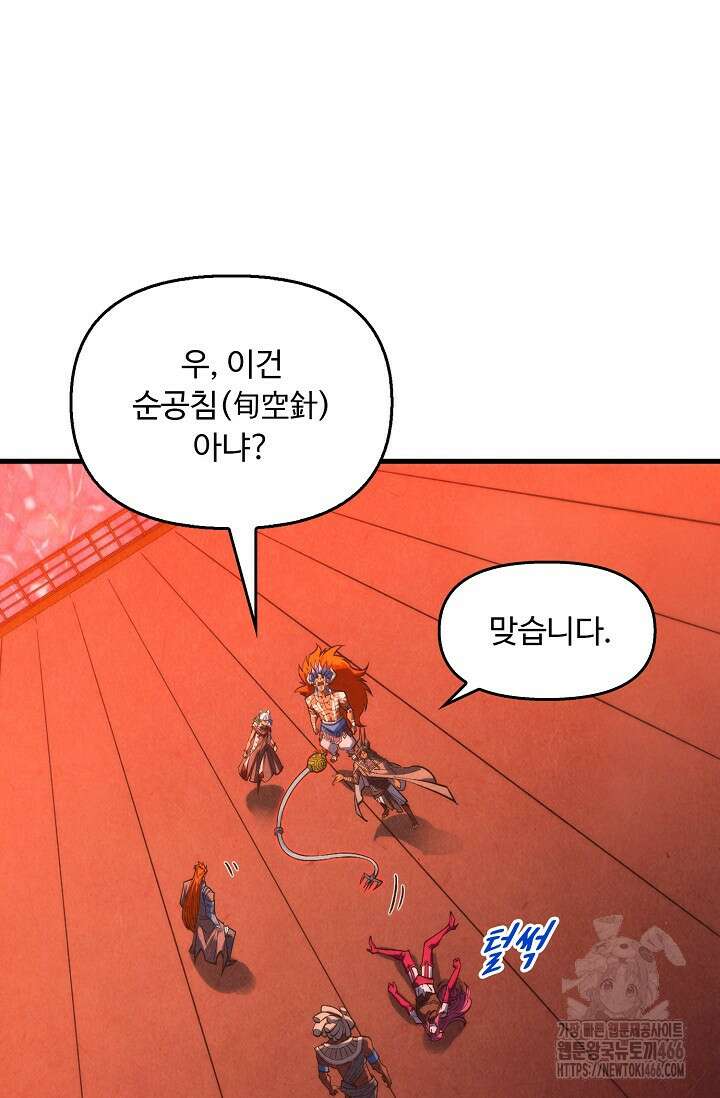 만고지존 336화 3