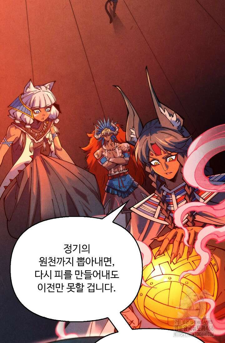 만고지존 336화 4