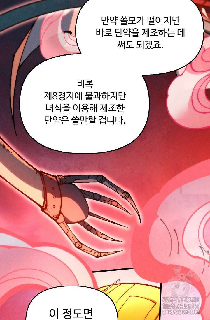 만고지존 336화 5