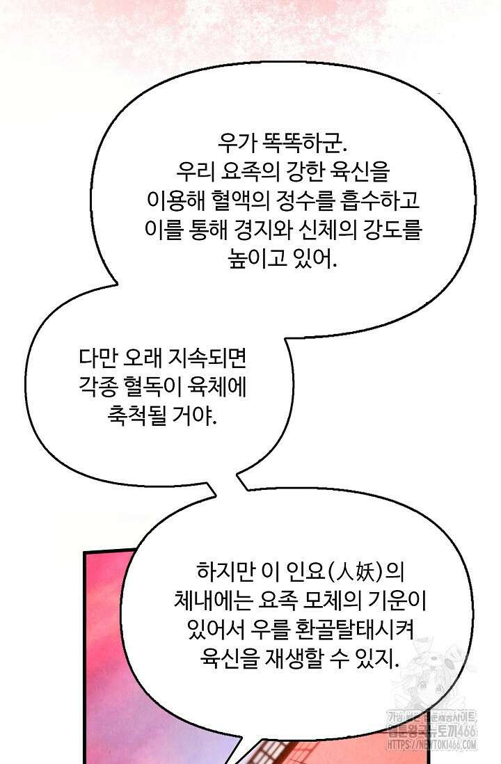 만고지존 336화 12