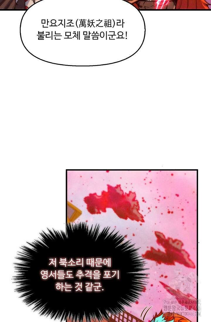 만고지존 336화 15