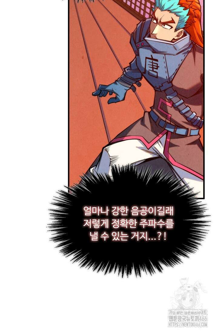 만고지존 336화 16