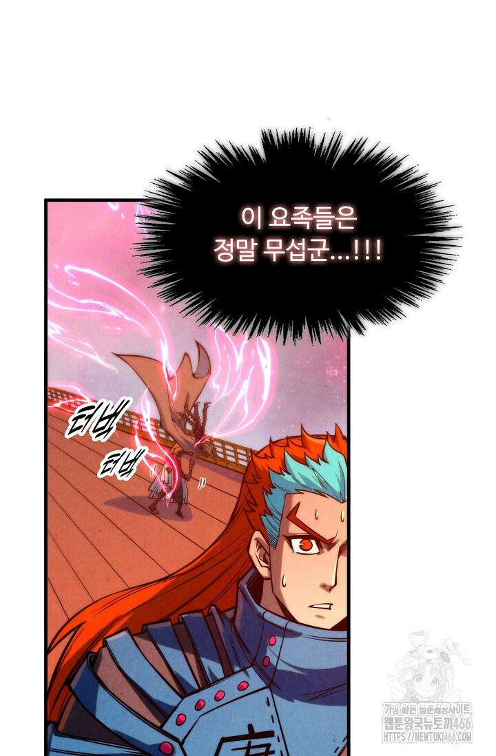 만고지존 336화 17