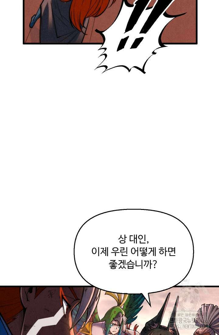 만고지존 336화 22