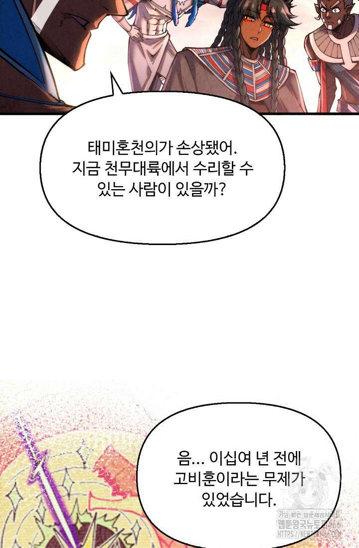 만고지존 336화 23