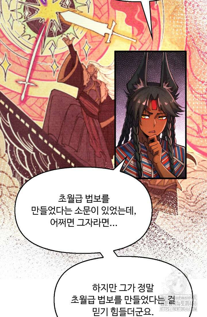 만고지존 336화 24
