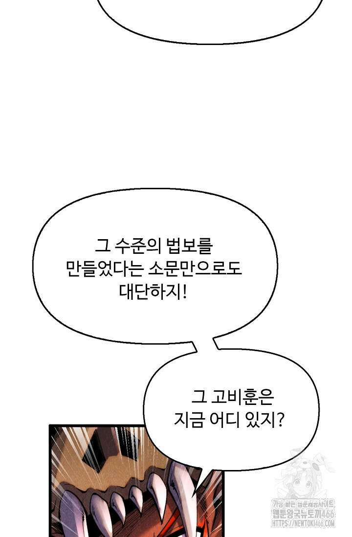 만고지존 336화 25