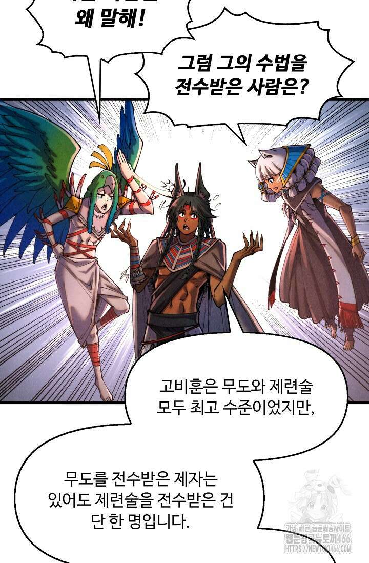 만고지존 336화 28