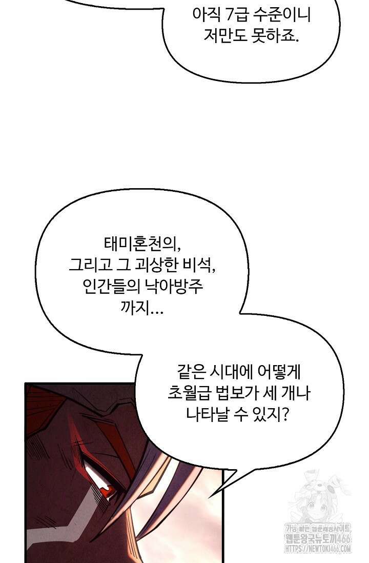 만고지존 336화 29