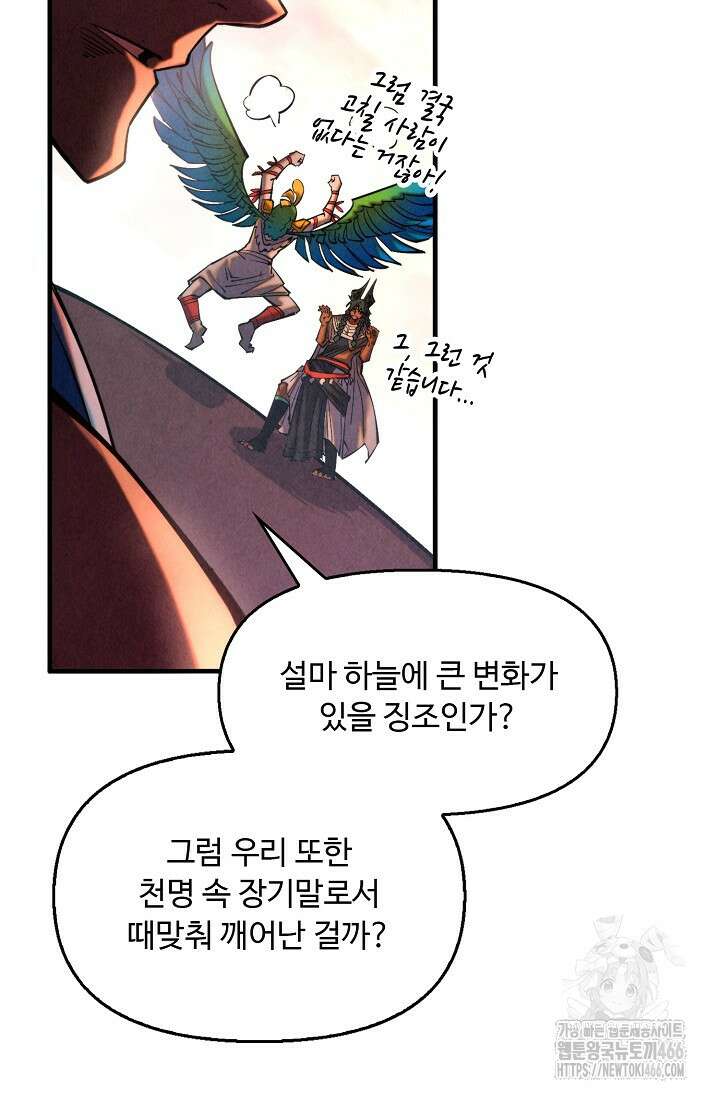 만고지존 336화 30