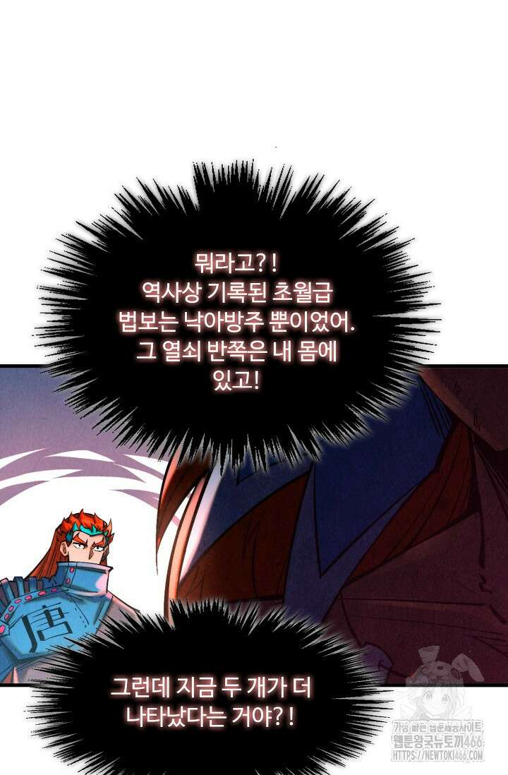 만고지존 336화 31