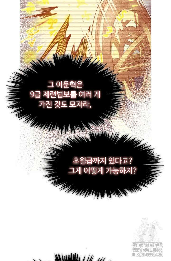 만고지존 336화 33