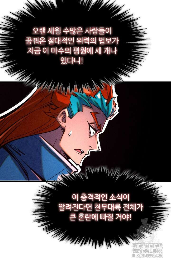만고지존 336화 34