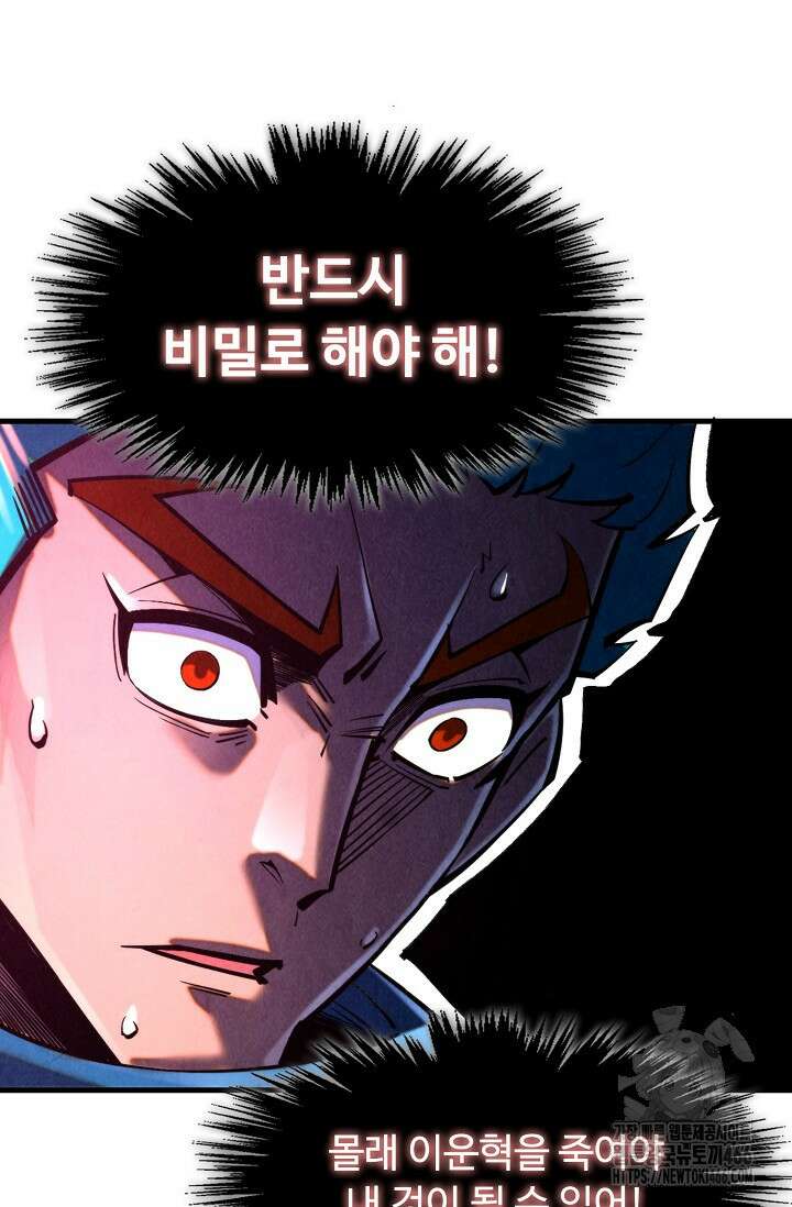 만고지존 336화 35