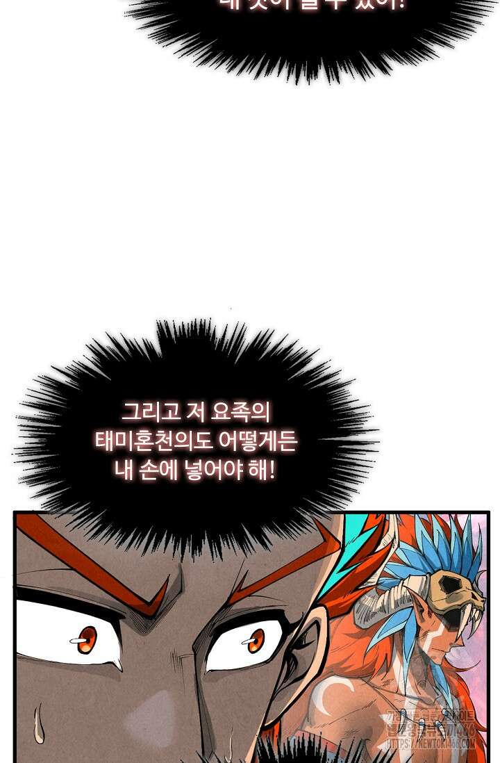 만고지존 336화 36