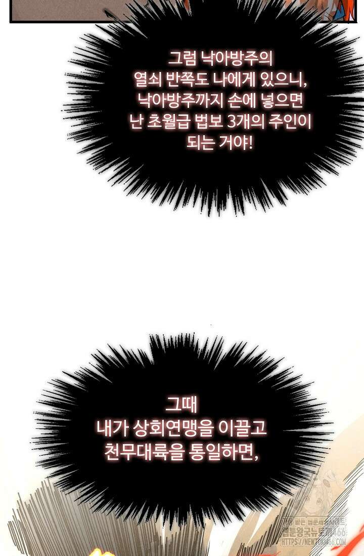 만고지존 336화 37